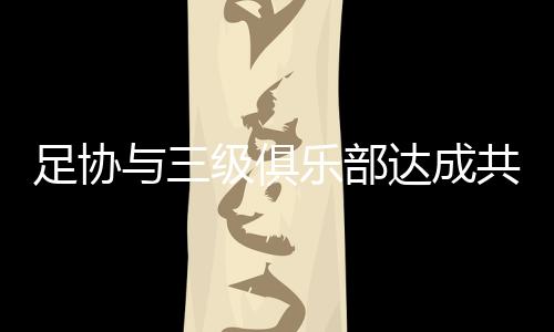 上同全部统一标准实行降薪